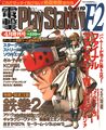 Dengeki PlayStation Vol.19 (April '96) cover.