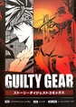 Guilty Gear Series Story Digest Comics